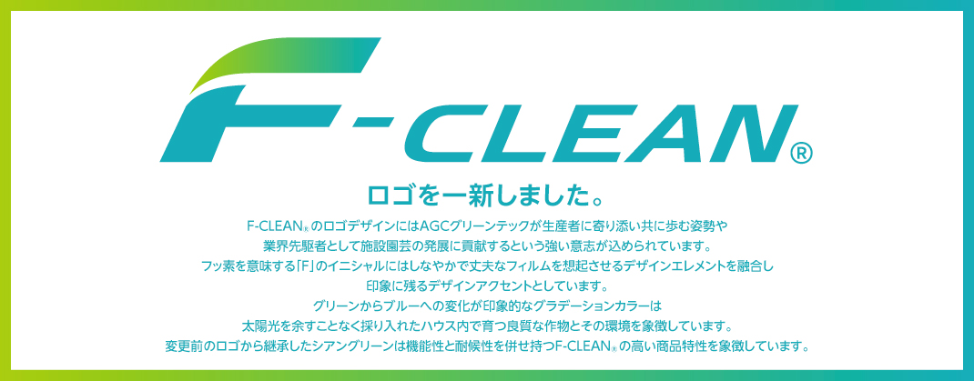 F-CLEAN<sub>®</sub>