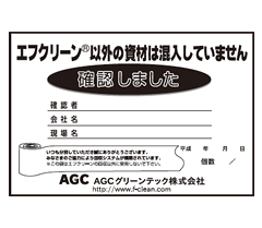 エフクリーン®ご使用上の注意   グリーンテック株式会社